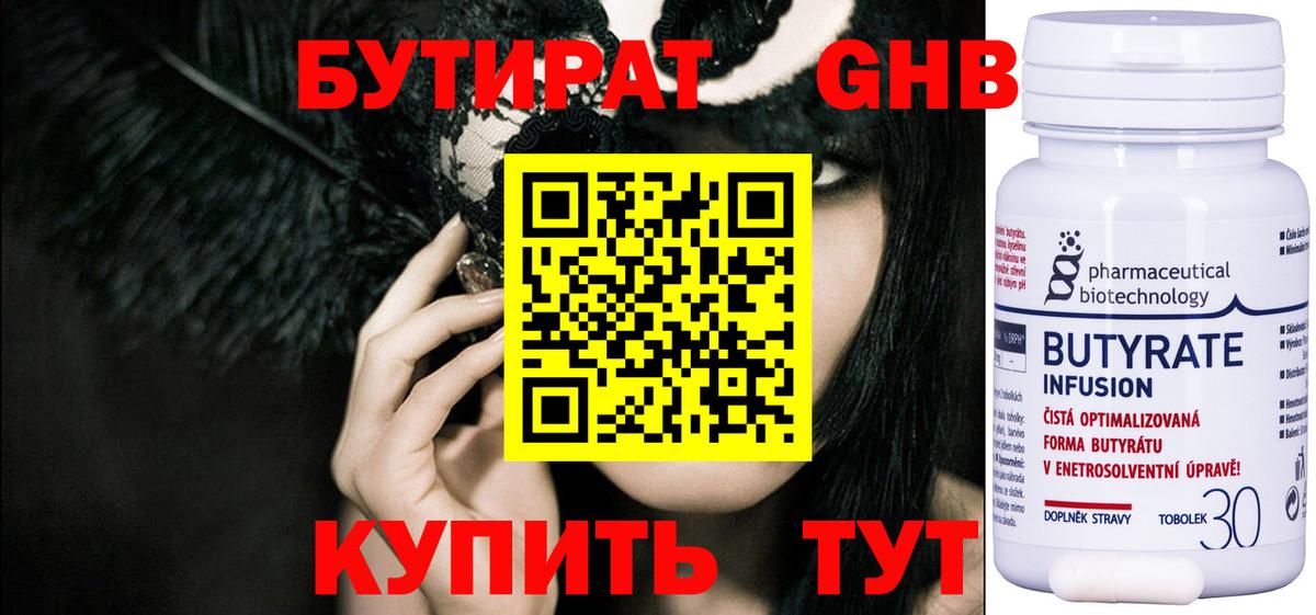 Бутират GHB Мирный