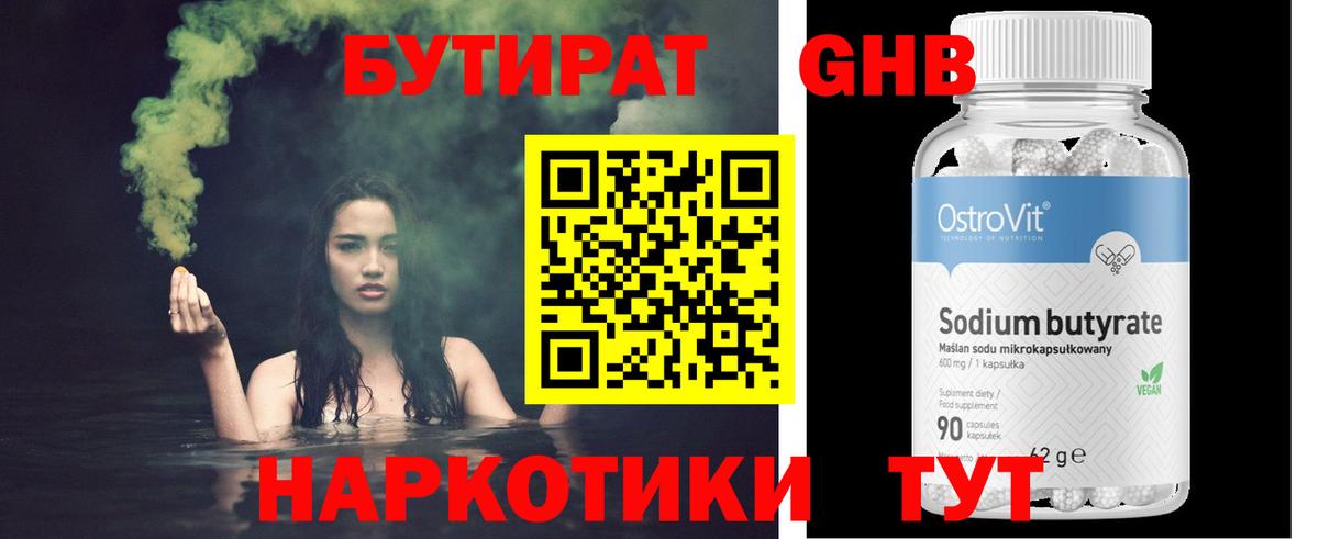 БУТИРАТ 99%  Бутират  Мирный  Вход с VPN 