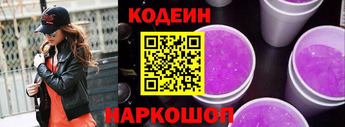 Мирный  Кодеин Purple Drank  купить   Кодеин Purple Drank  Вход с VPN 