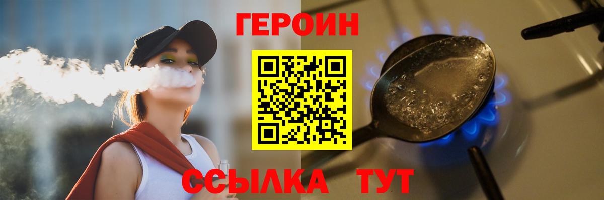 Героин белый Мирный