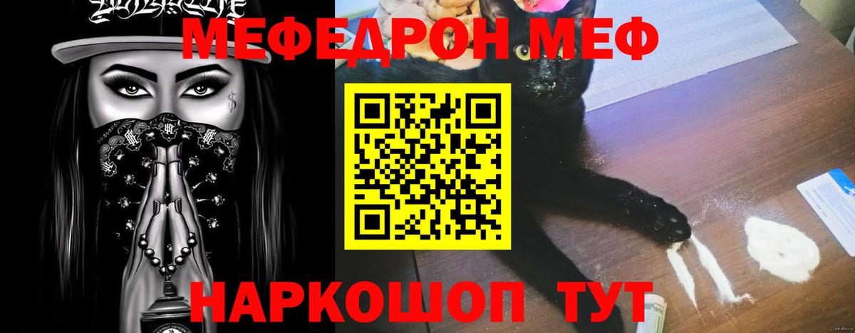 Меф мука Мирный