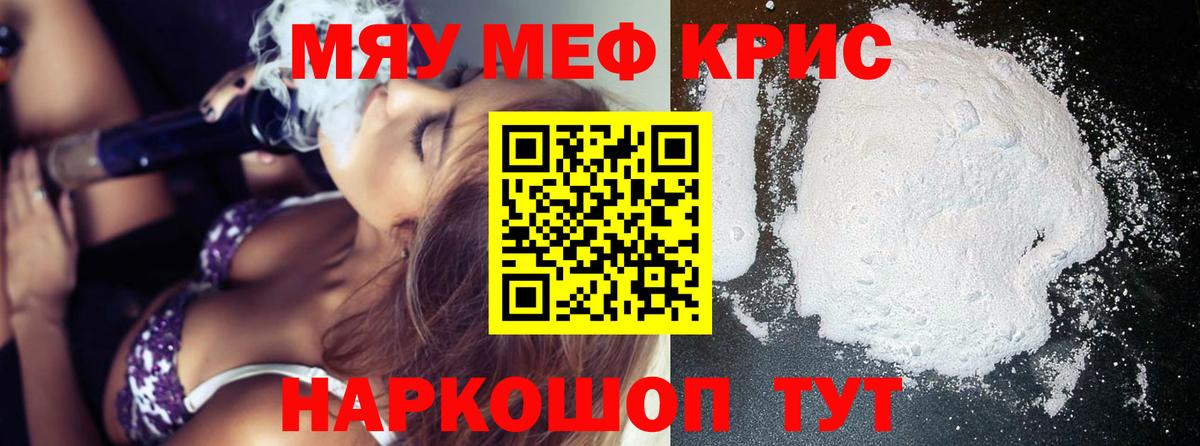 Мирный  МЯУ-МЯУ  МЯУ-МЯУ VHQ  Вход с VPN  Мефедрон mephedrone 