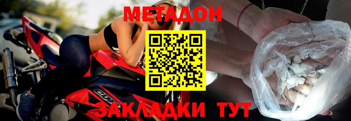 Мирный  МЕТАДОН белоснежный  Метадон мёд  Вход с VPN 