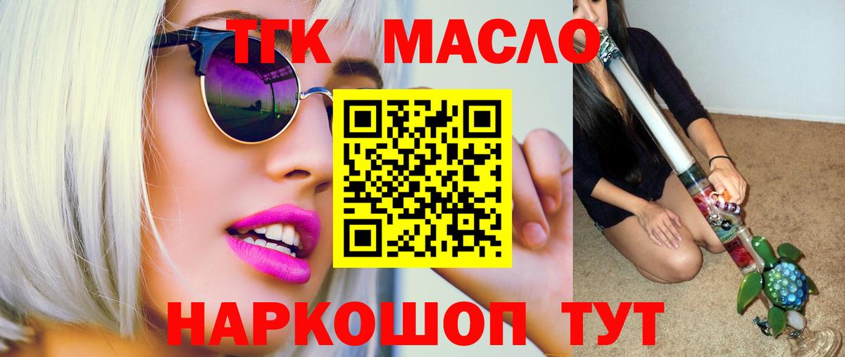 Дистиллят ТГК гашишное масло Мирный